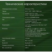 Digma Pro AiO Unity DM23P3-ADXW03 Image #13