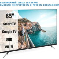 Витязь 65LU1260 Image #2