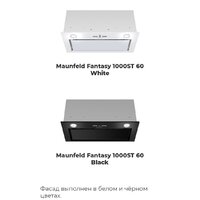 MAUNFELD Fantasy 1000ST 60 (белый) Image #16