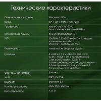 Digma Pro AiO Unity DM27P5-ADXW02 Image #13