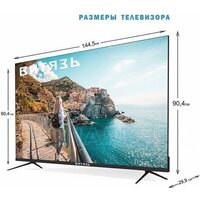 Витязь 65LU1262 Image #3