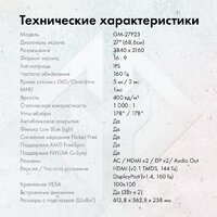 GMNG GM-27F23 Image #10